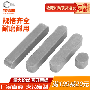 国标45#号钢淬火平键销GB1096销健子热处理A型M3M4M5M6M8M10-M20