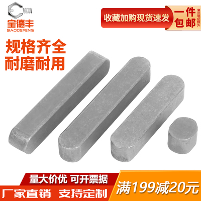 【可开发票】45#高强度A型平键销