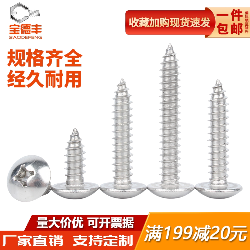 【回购榜一】十字大扁头自攻螺丝