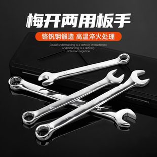 宝德丰梅开两用扳手开口梅花扳手呆扳子汽修梅开工具套装6mm-46mm