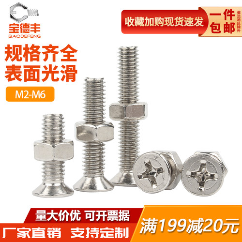 宝德丰镀镍沉头螺丝螺母套装