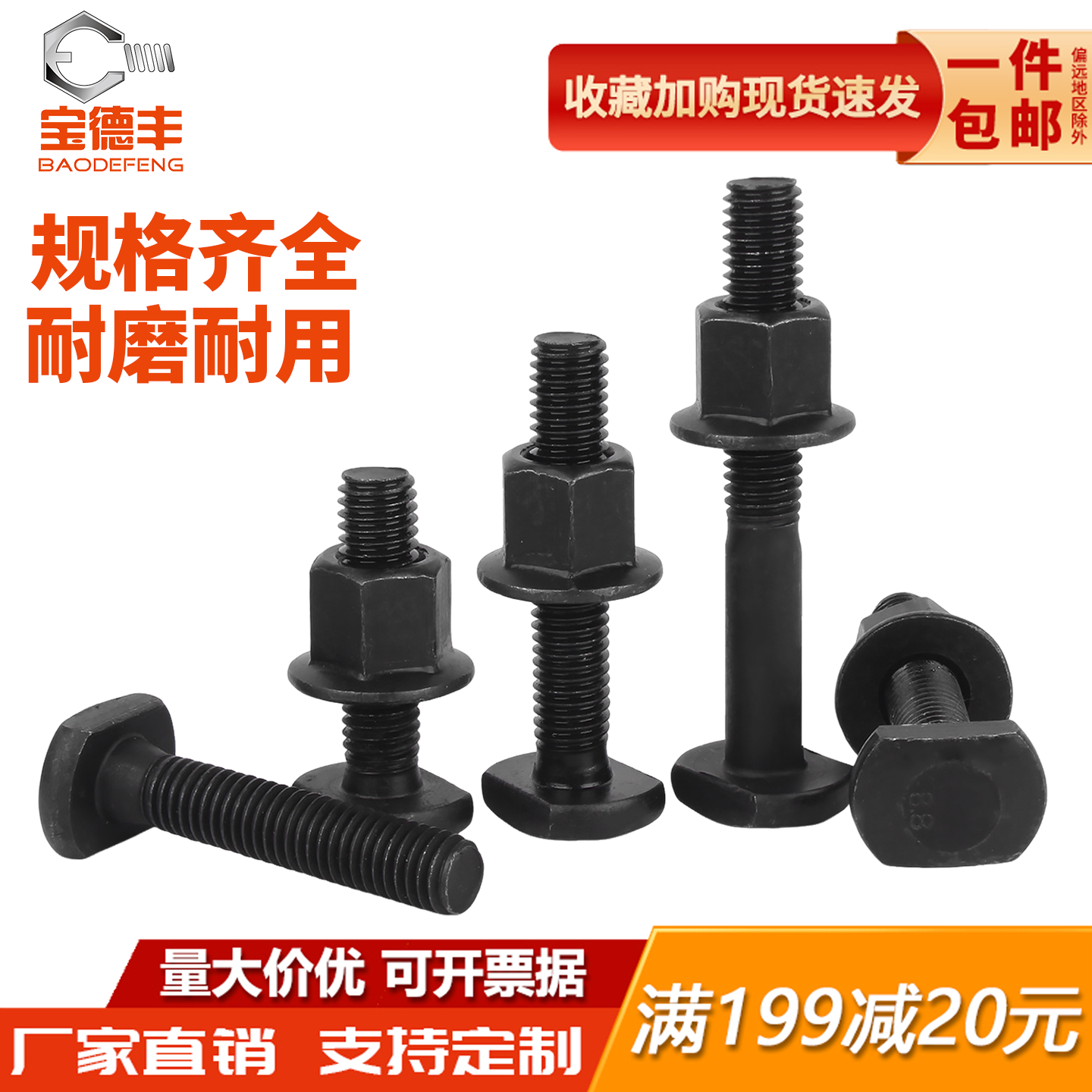 【可开发票】T型螺丝螺母组合装