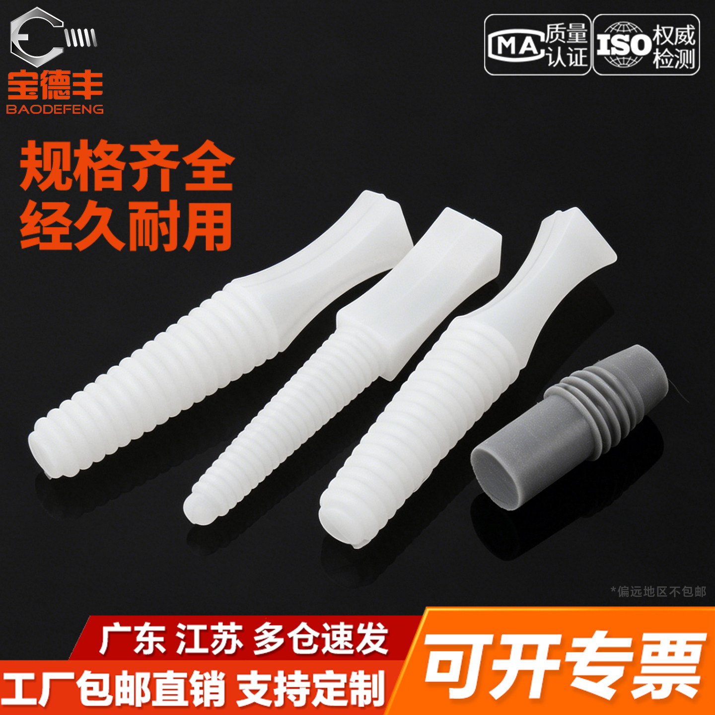 【免费开专票】透明硅胶螺纹孔塞