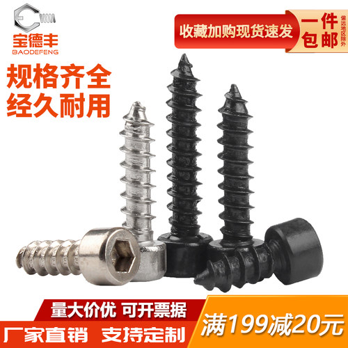 【可开发票】杯头内六角自攻