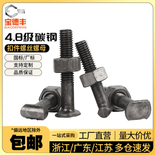 宝德丰扣件螺杆螺帽钢管扣件螺丝螺母脚手架固定扣件配件丁字螺栓