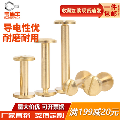 【可开专票】黄铜圆弧头子母铆钉