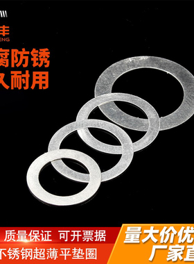 304不锈钢超薄平垫圈加大圆形金属介子调整轴用间隙垫片0.1-0.5mm
