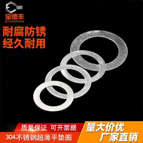 【可开专票】304不锈钢平垫圈
