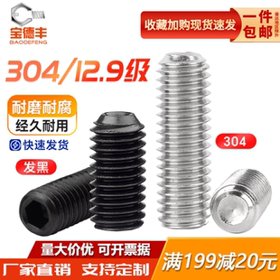 12.9级无头螺丝凹端紧定机米螺丝顶丝内六角止付螺钉M2M3M4M5M6M8