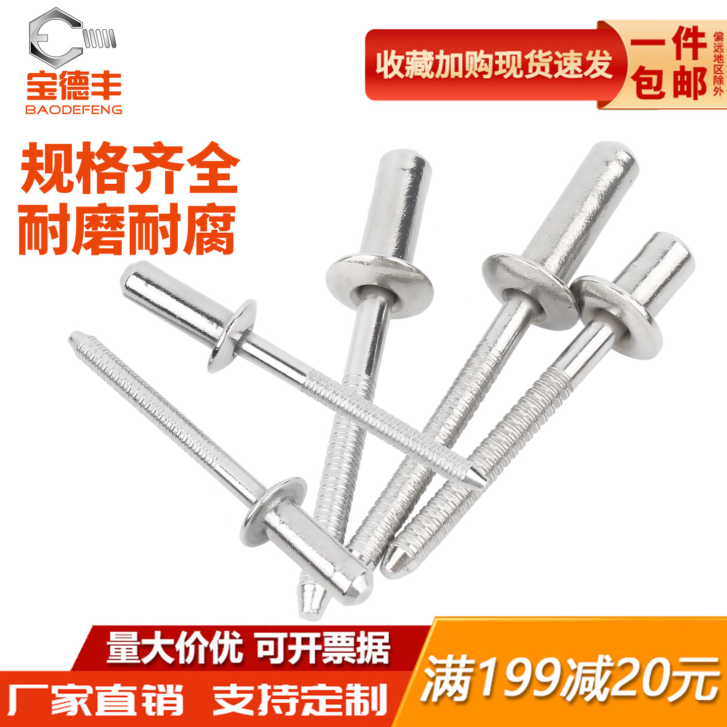 【采购优先】封闭型抽芯拉铆钉