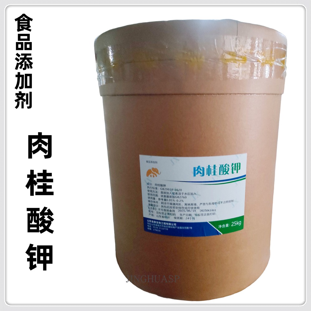肉桂酸钾食品级天然防腐剂保鲜剂