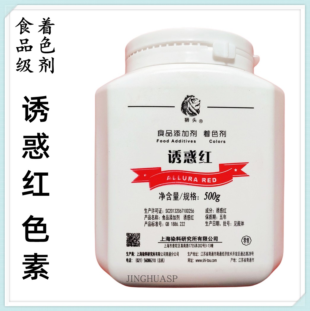 狮头诱惑红食用色素着色剂食品级