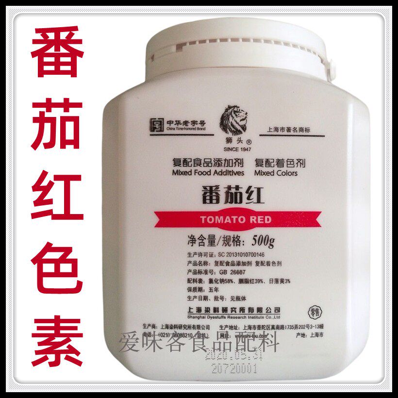 狮头食品级番茄红色素食品添加剂