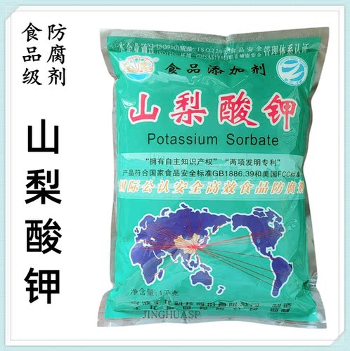 王龙山梨酸钾防腐剂保鲜剂防霉剂