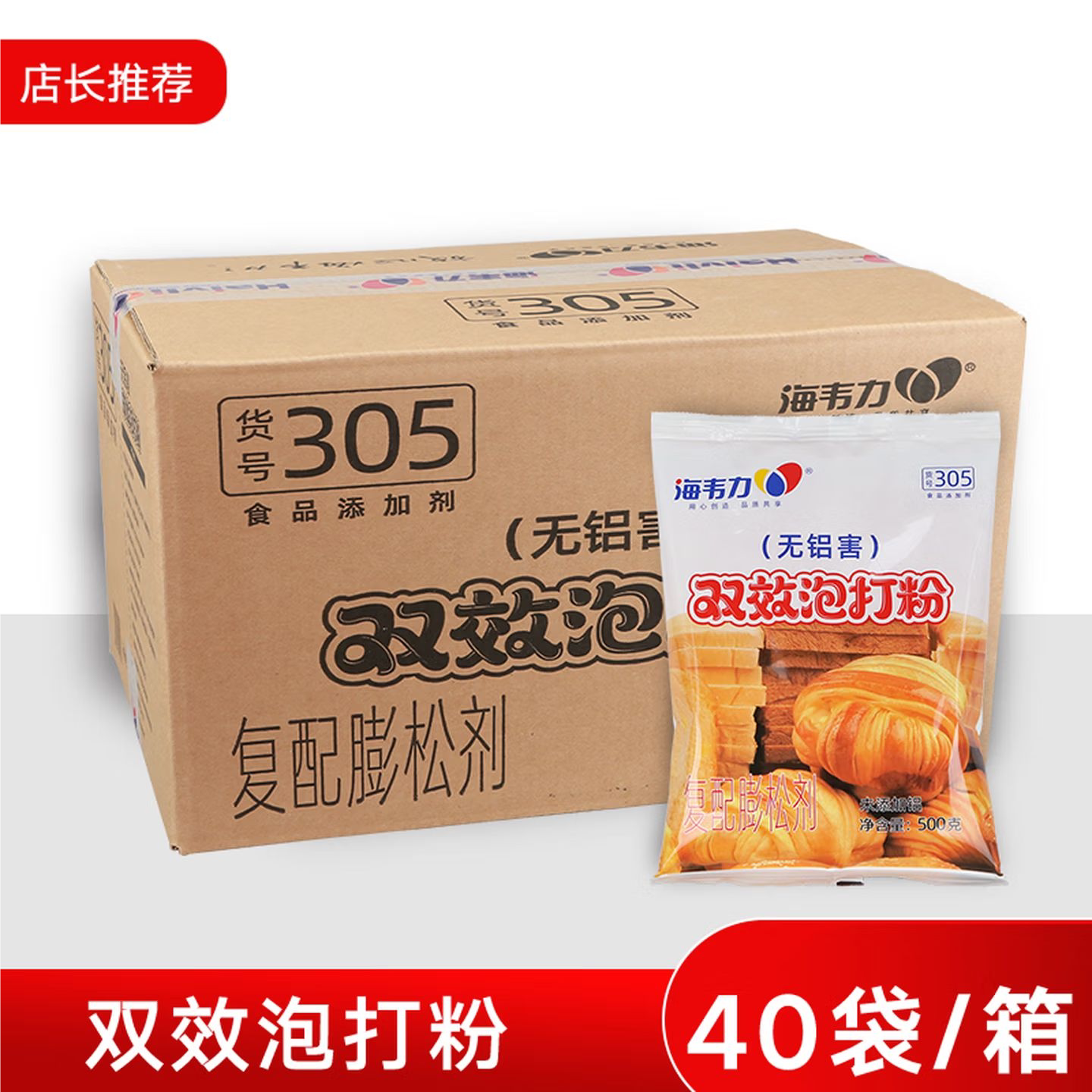 海韦力305双效泡打粉无铝膨松剂商用糕点蛋糕烘焙原料发酵面制品