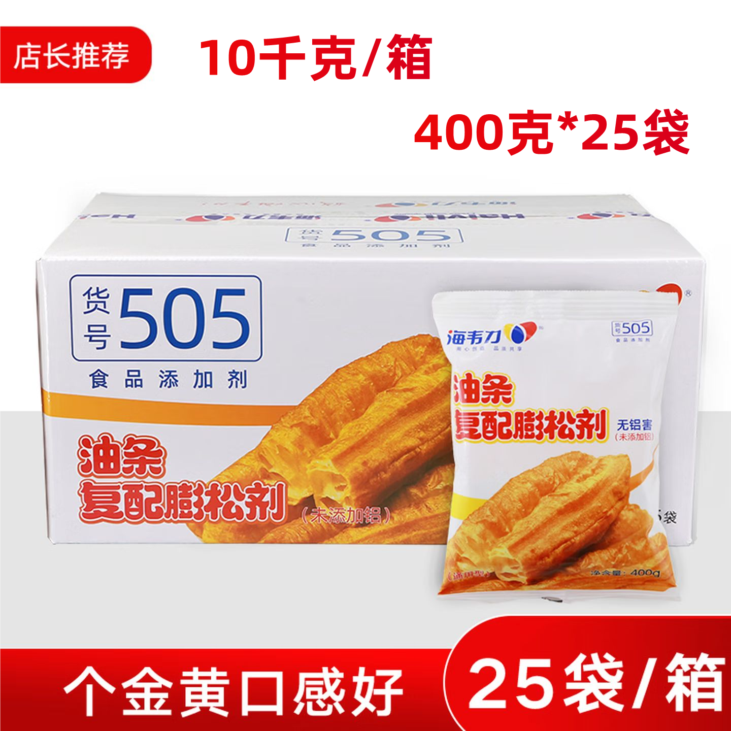 海韦力无铝健康商用油条泡打粉