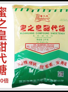 蜜之皇甜代糖蛋白糖食品级甜味剂