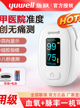 鱼跃血氧仪YX302指夹式医用血氧饱和度检测家用手指脉搏检测仪301