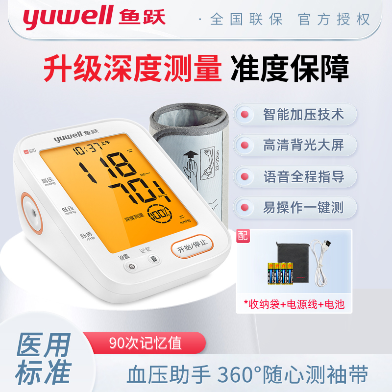 鱼跃语音电子血压计YE690D/F老人家用全自动智能背光血压测量仪器