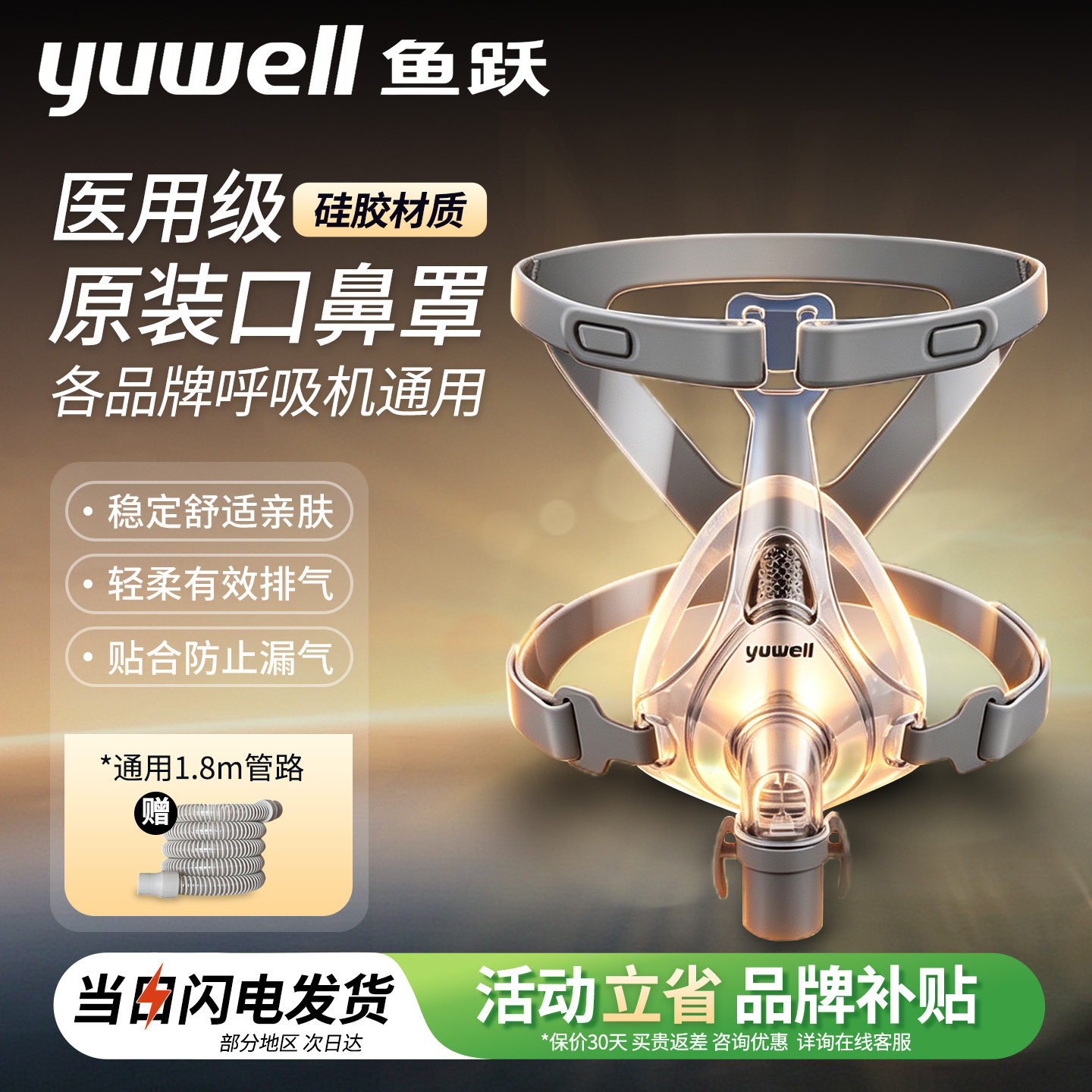 鱼跃呼吸机面罩家用睡眠呼吸器YF-01头戴口鼻罩原装通用型配件