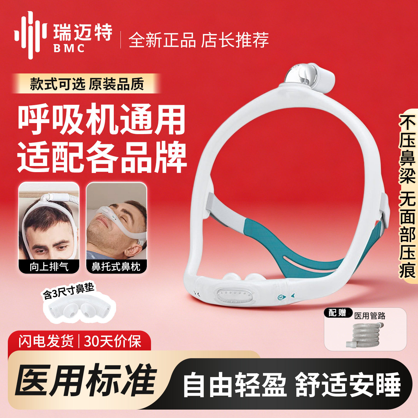 BMC瑞迈特呼吸机原装鼻枕图片