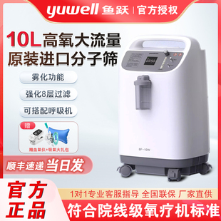 10W老人孕妇吸氧器氧气机带雾化家用高流量 鱼跃10升医用制氧机8F