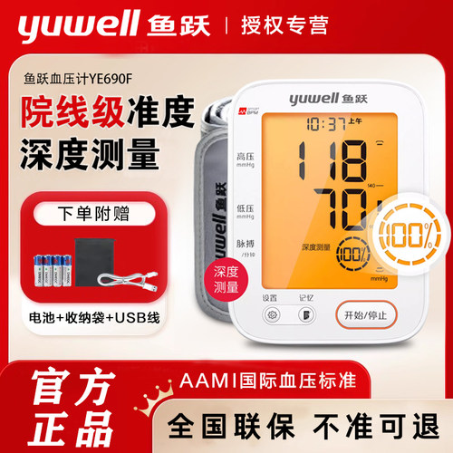 鱼跃语音电子压计YE690D/F老人家用全自动智能背光压量仪器