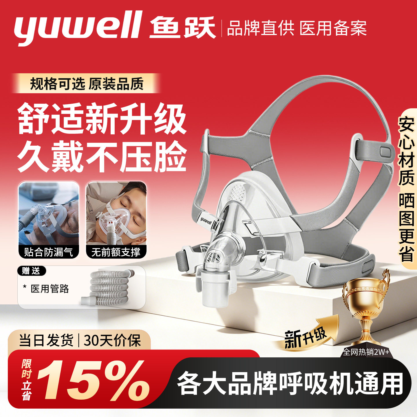 鱼跃呼吸机配件家用睡眠面罩原装