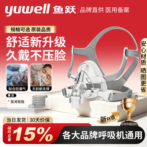 鱼跃呼吸机配件家用睡眠面罩原装