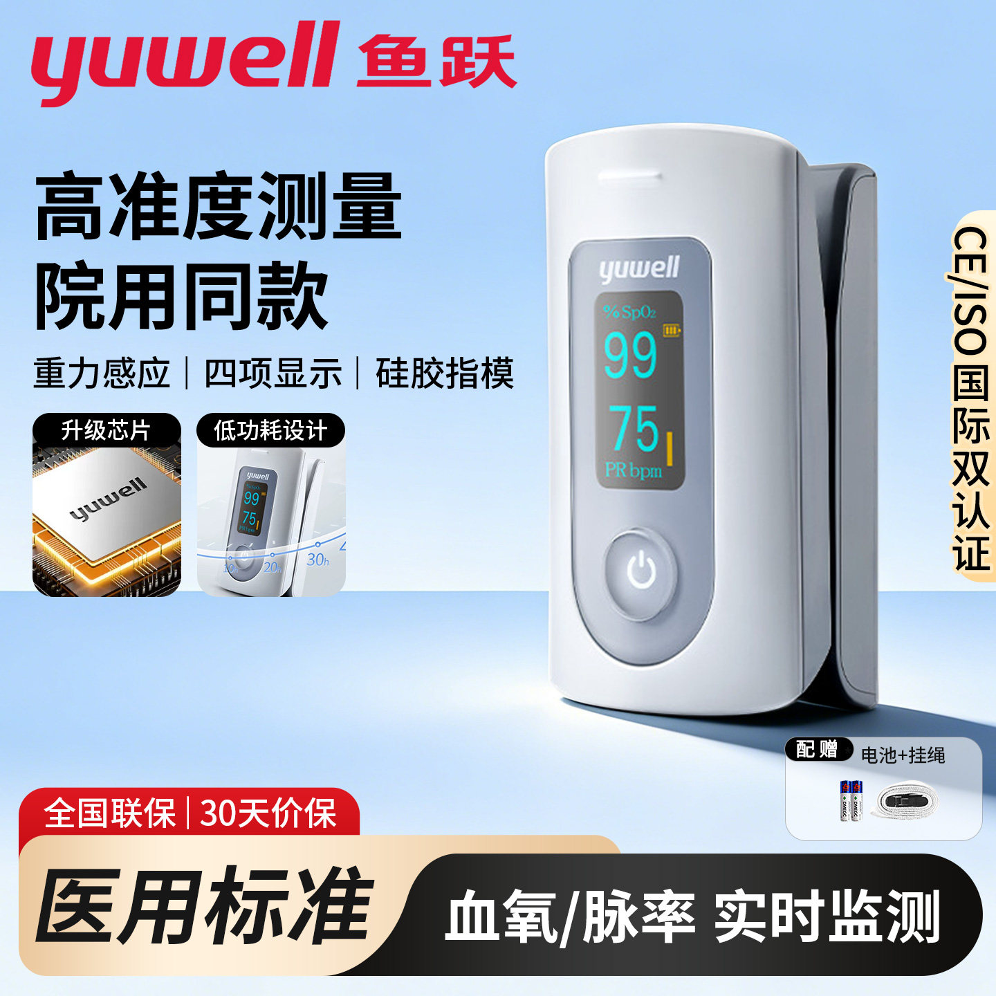 鱼跃血氧仪YX302指夹式医用血氧饱和度检测家用手指脉搏检测仪301