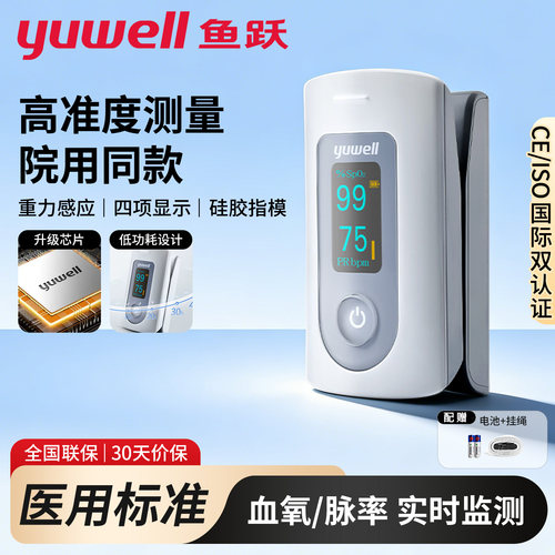 血氧仪医用鱼跃一键测量指夹式