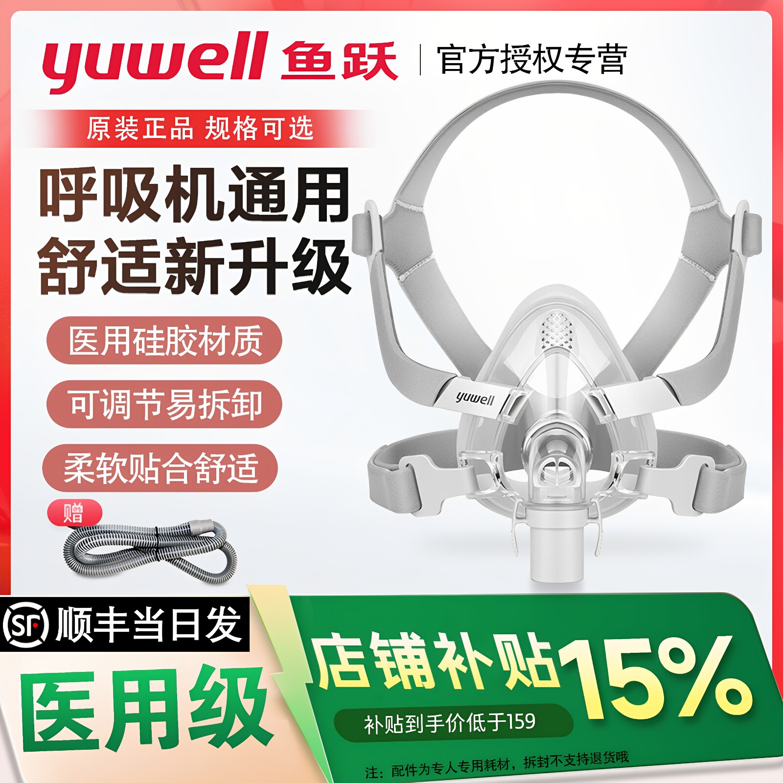 鱼跃呼吸机面罩家用睡眠呼吸器鼻罩头戴口鼻罩原装通用型配件系列