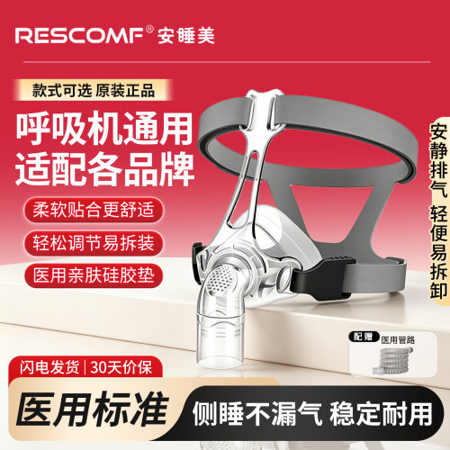 安睡美呼吸机通用配件送管路