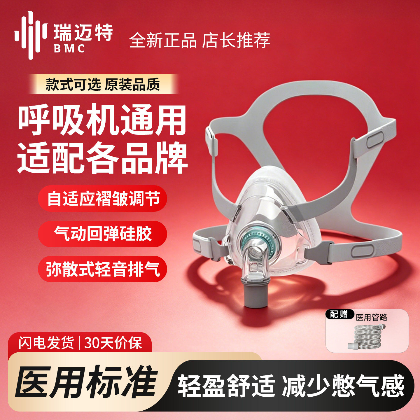 瑞迈特呼吸机口鼻面罩
