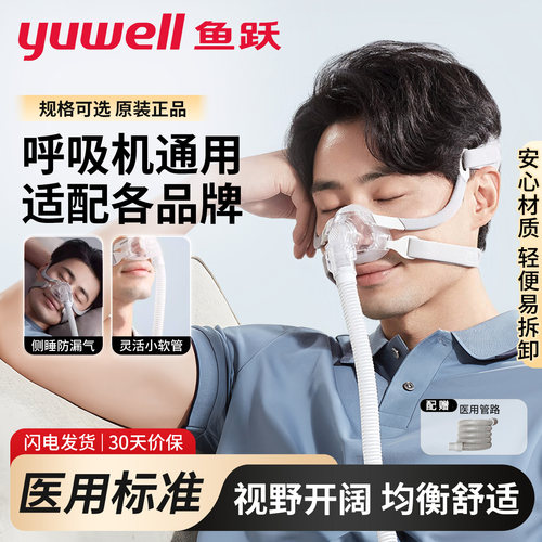 鱼跃呼吸机鼻罩当日发货送管路