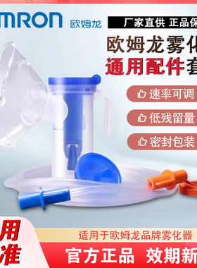 欧姆龙雾化面罩适用C25/C28/C30/C900家用儿童成人一次性雾化杯