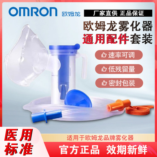 通用款雾化器配件欧姆龙