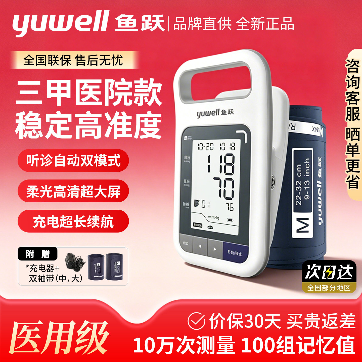 鱼跃电子血压计充电上臂式医用高精准血压测量仪背光听诊器