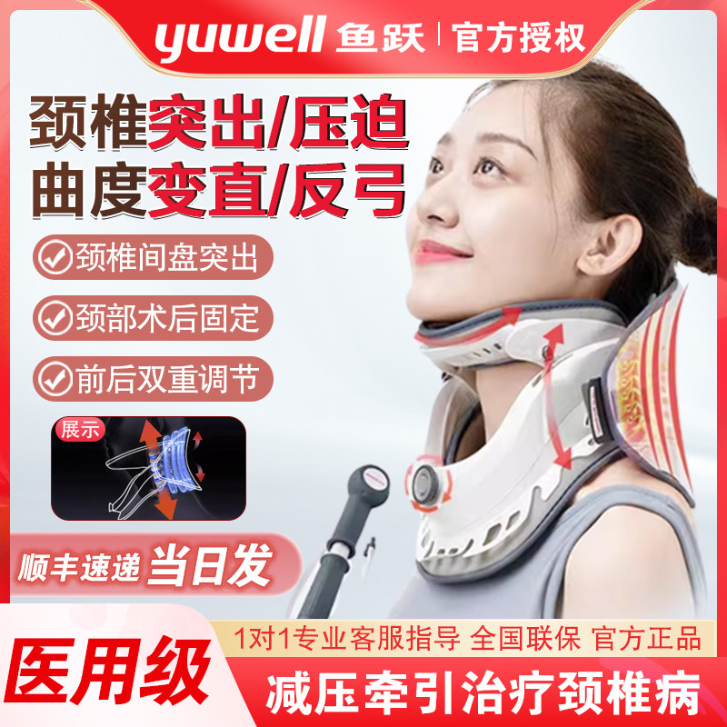 鱼跃家用颈椎牵引器固定理疗矫正器颈椎病专用医疗颈托护颈医用级