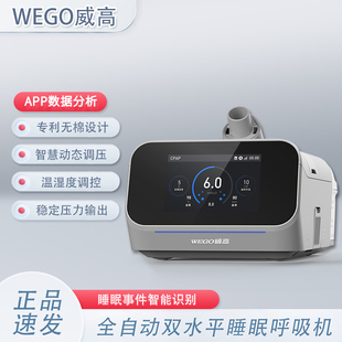 威高双水平呼吸机无创正压医用家用老人慢阻肺心病睡眠呼吸暂停
