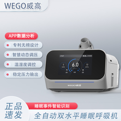 威高双水平呼吸机无创正压医用家用老人慢阻肺心病睡眠呼吸暂停