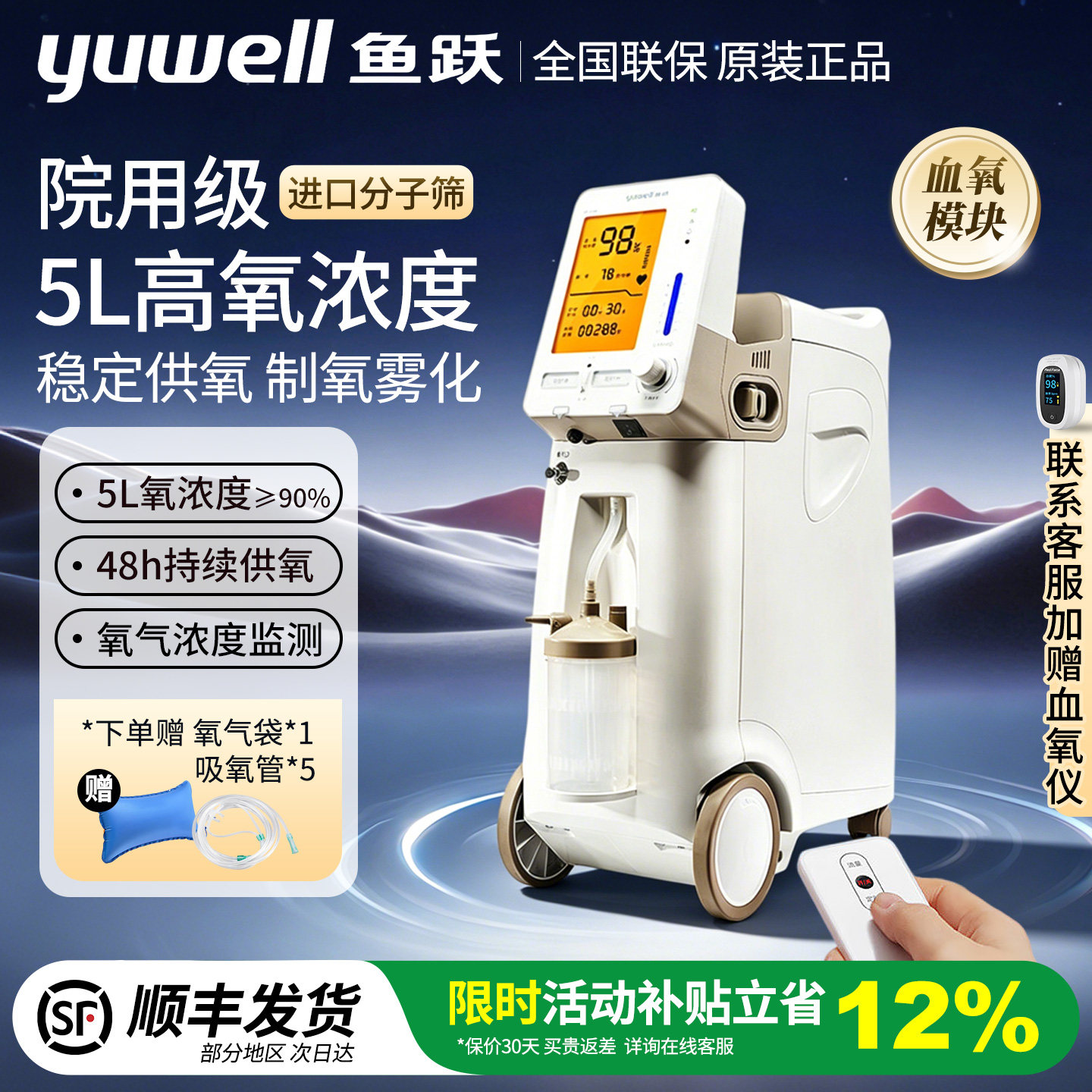 鱼跃制氧机9F-5AW医用级升老人吸氧机带雾化家用孕妇氧气机器5升