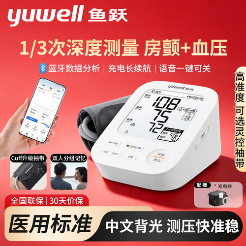 鱼跃房颤筛查医用级血压计