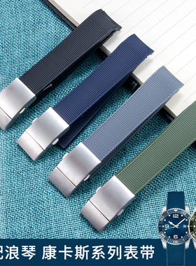 适配浪琴康卡斯表带潜水运动男款L3.742 642 781 782橡胶手表带21