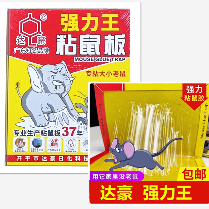 达豪老鼠粘强力粘鼠板胶抓大老鼠贴家用灭捕鼠神器黏鼠板粘鼠板
