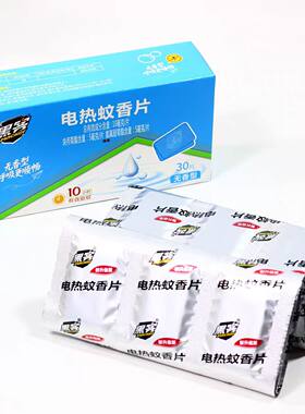 黑客蚊香片无香味酒店家用