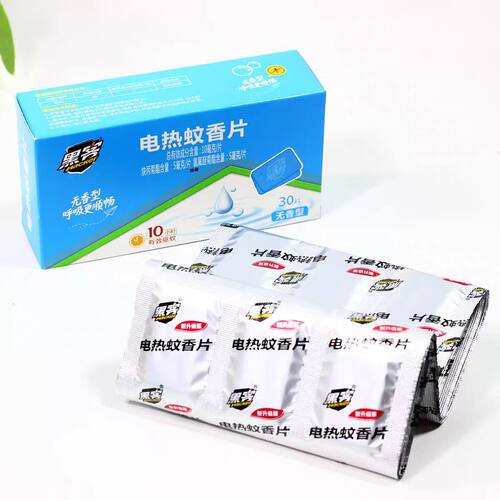 黑客蚊香片无香味酒店家用