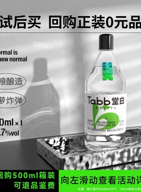【新客尝鲜先喝后退】Tabb堂白迷你小酒42度浓香型年轻人爱喝白酒