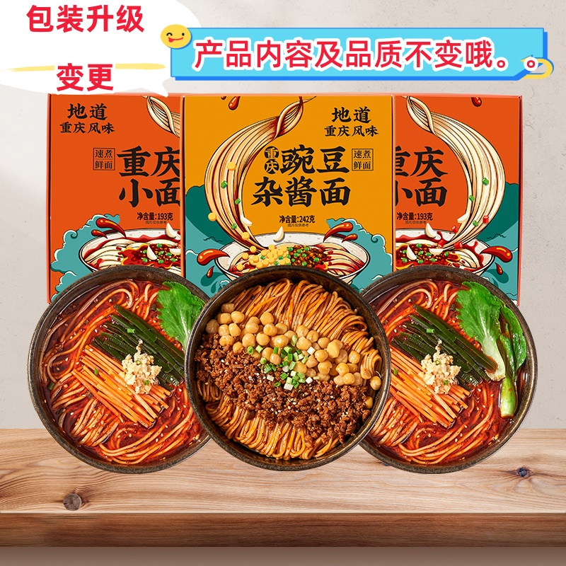 重庆小面豌豆囤货速食