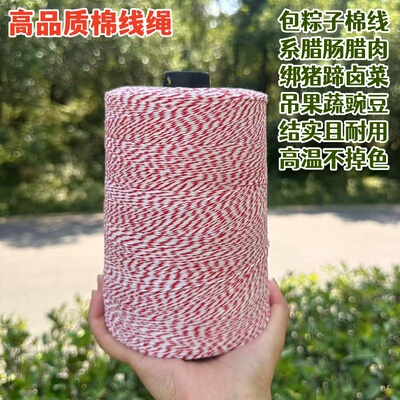 粽子绳绑粽子线绑香肠吊腊肠腊肉捆绑棉线端午棉绳涤棉线粽封包线